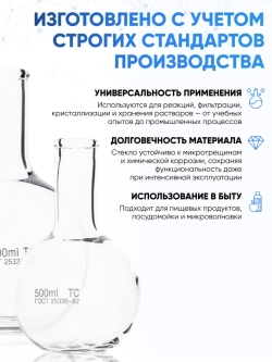 Колба плоскодонная 500 мл, П-2-500-34 ТС