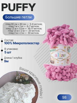 Пуффи (Puffy) пряжа Alize 100%микрополиэстер 5х100г/9,2 м 98 бегония