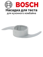 Насадка для теста 00635483