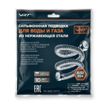 Сильфонная подводка для воды и газа 1/2''  1,5 вн/вн VRT