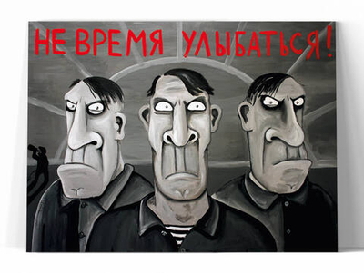 Не время улыбаться