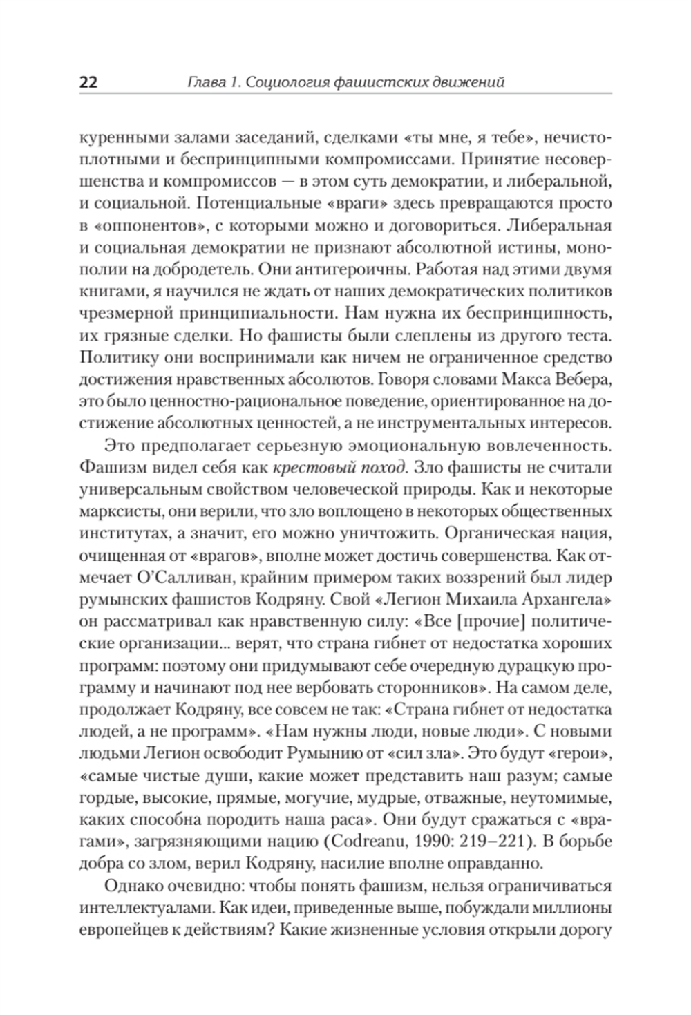 Фашисты