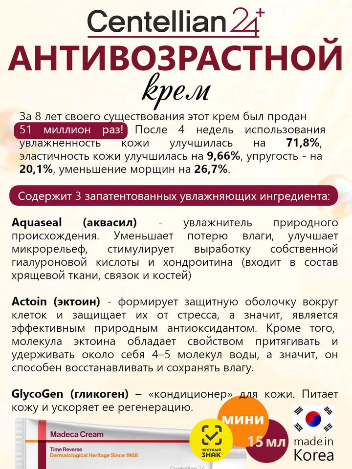 Фото товара Centellian24 Крем антивозрастной восстанавливающий миниатюра - Madeca cream reverse season 7, 15мл