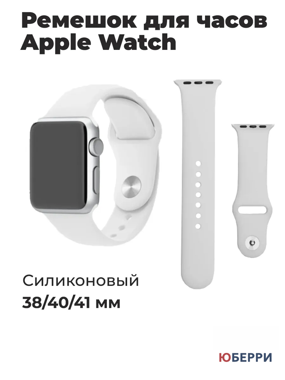 Ремешок для часов Apple Watch силиконовый 38 40 41 мм