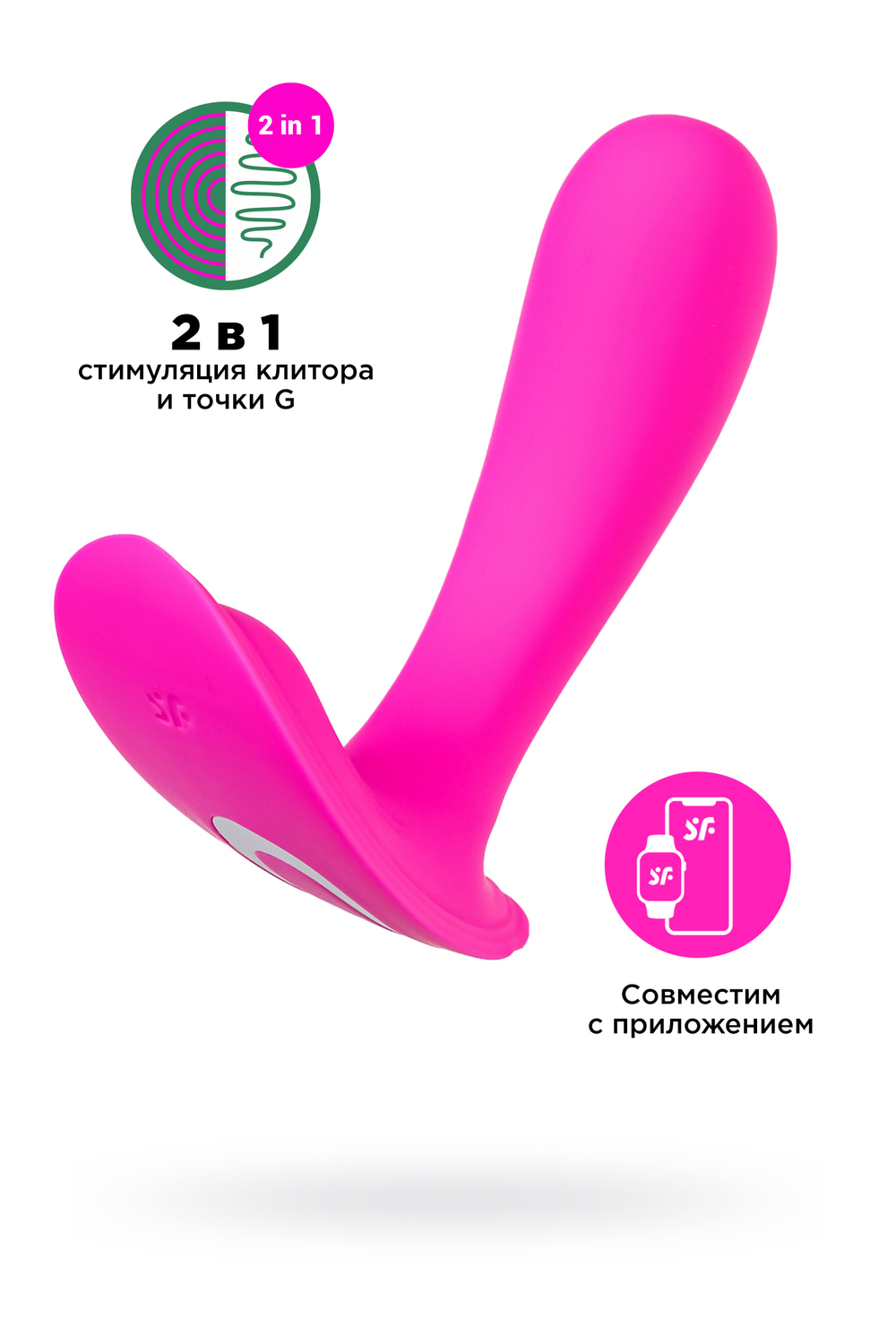 Вибратор для ношения с вагинальной стимуляцией Satisfyer Top Secret, розовый, 11 см