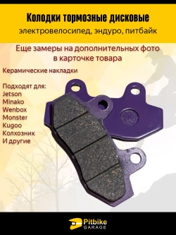 P+t B-0 Kt Дисковые тормозные колодки с керамическими накладками для электровелосипедов, эндуро и питбайков фиолет