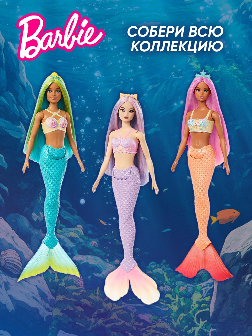 Кукла Барби Русалка. Игровой набор Barbie с аксессуарами, HRR00