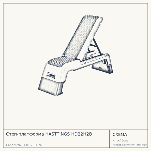 Степ-платформа HASTTINGS HD22H2B — от 21 000 ₽