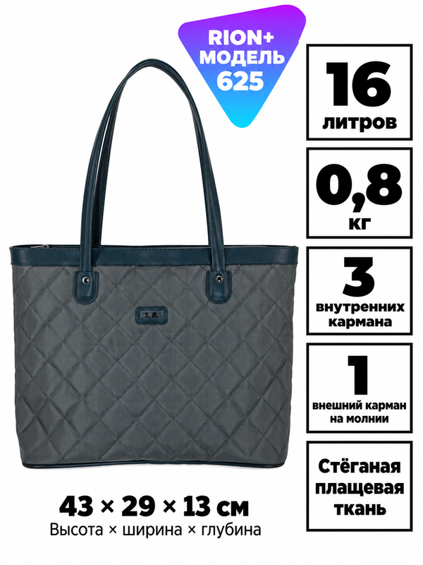 Сумка женская RION+ 625, 16 л