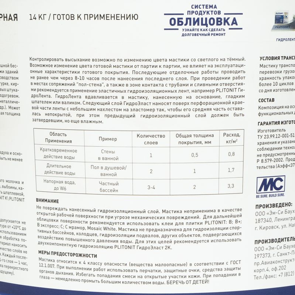 Гидроизоляция эластичная Plitonit ГидроЭласт 14 кг