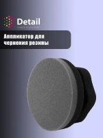 DETAIL НАБОР ДЛЯ ДИСКОВ И РЕЗИНЫ