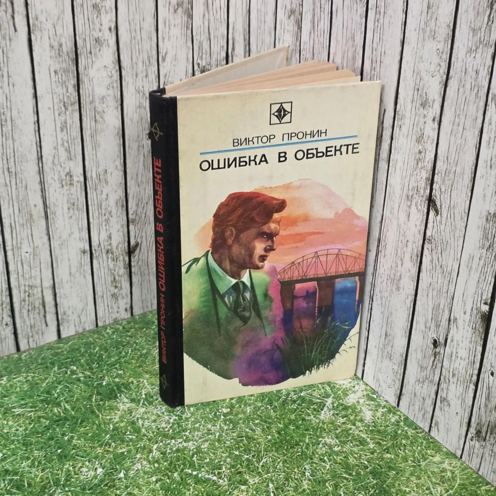 книга " Ошибка в объекте "