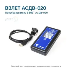 Преобразователь ВЗЛЕТ АСДВ-020