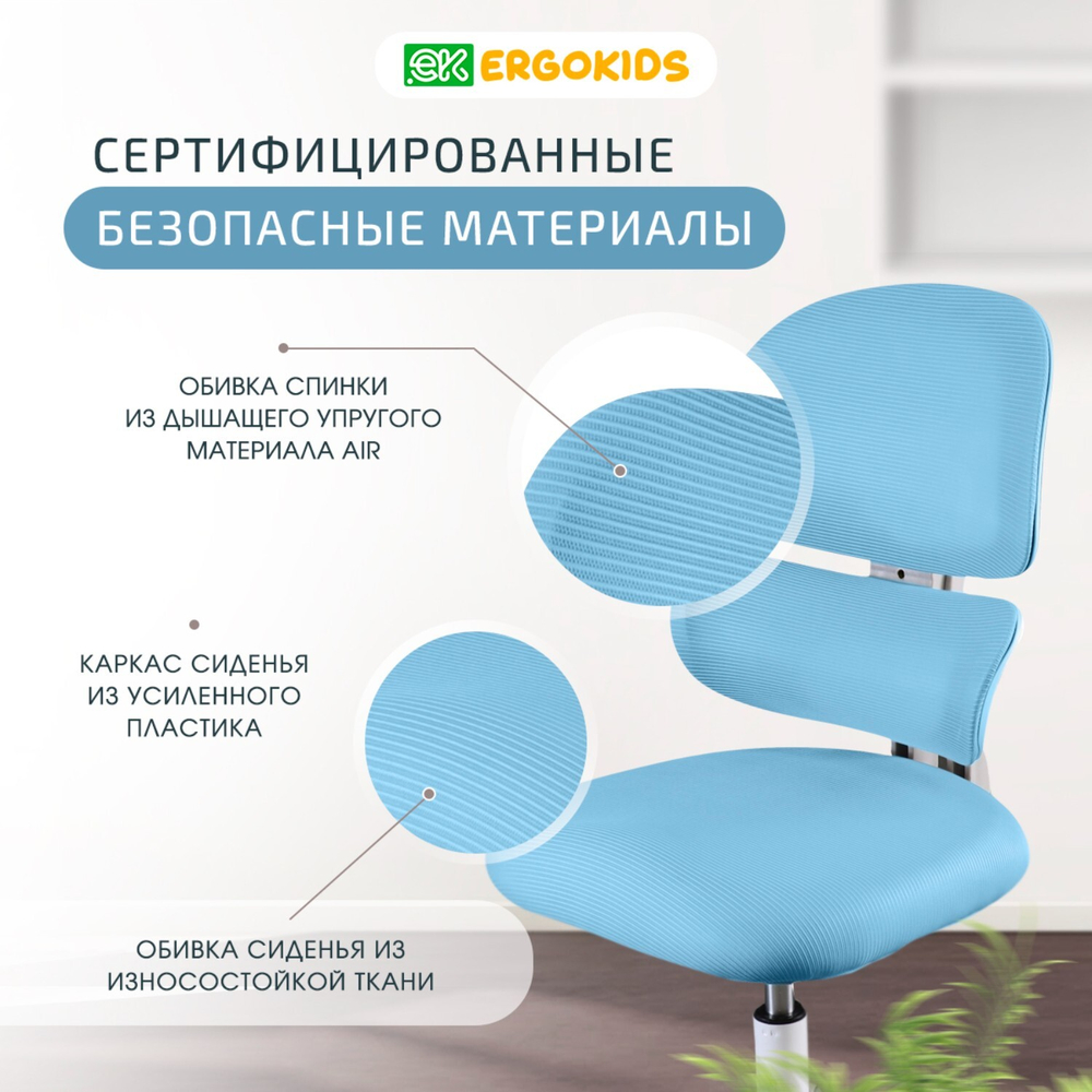 Кресло для школьника Ergokids Air Tronix FC-513