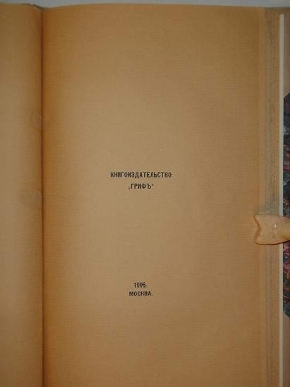 "Замыслы". Оскар Уйалд. 1906г.