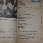 Журнал "Юный техник" №5 1984
