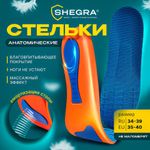 Стельки для обуви с супинатором АНАТОМИЧЕСКИЕ, материал EVA PRO, размер RU 34-39 / EU 35-40, с линиями выреза, SHEGRA (ШЕГРА), 700772
