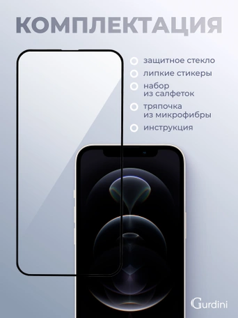 Стекло противоударное iPhone 12 Pro Max 6.7" Full Screen 2.5D (20D) черное