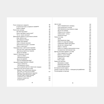 Вивиане Теби. Большая книга о носе (Обучение собак поиску людей, предметов, поисковым играм)