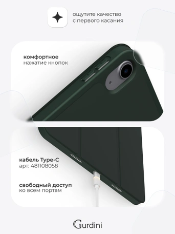 Чехол книжка для iPad 10 (10,9") Gurdini Milano Series Pine Green