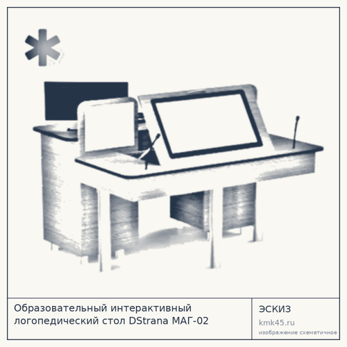 Интерактивный логопедический стол МАГ-02 — от 469 000 ₽