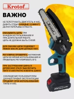 Пила аккумуляторная цепная с масляным насосом CCS02 2 акк