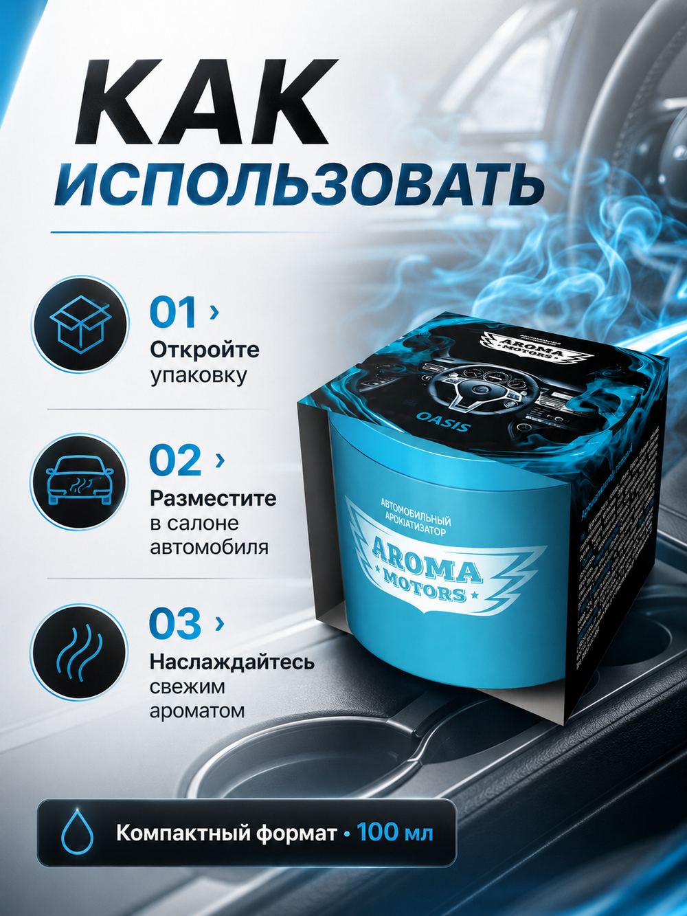 GraSS Ароматизатор гелевый Aroma Motors OASIS 100мл