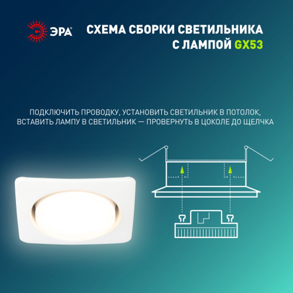Светильник встраиваемый ЭРА KL71 WH /1 (к) под лампу GX53 белый термокольцо в комплекте | Встраиваемые светильники Для ламп GX53