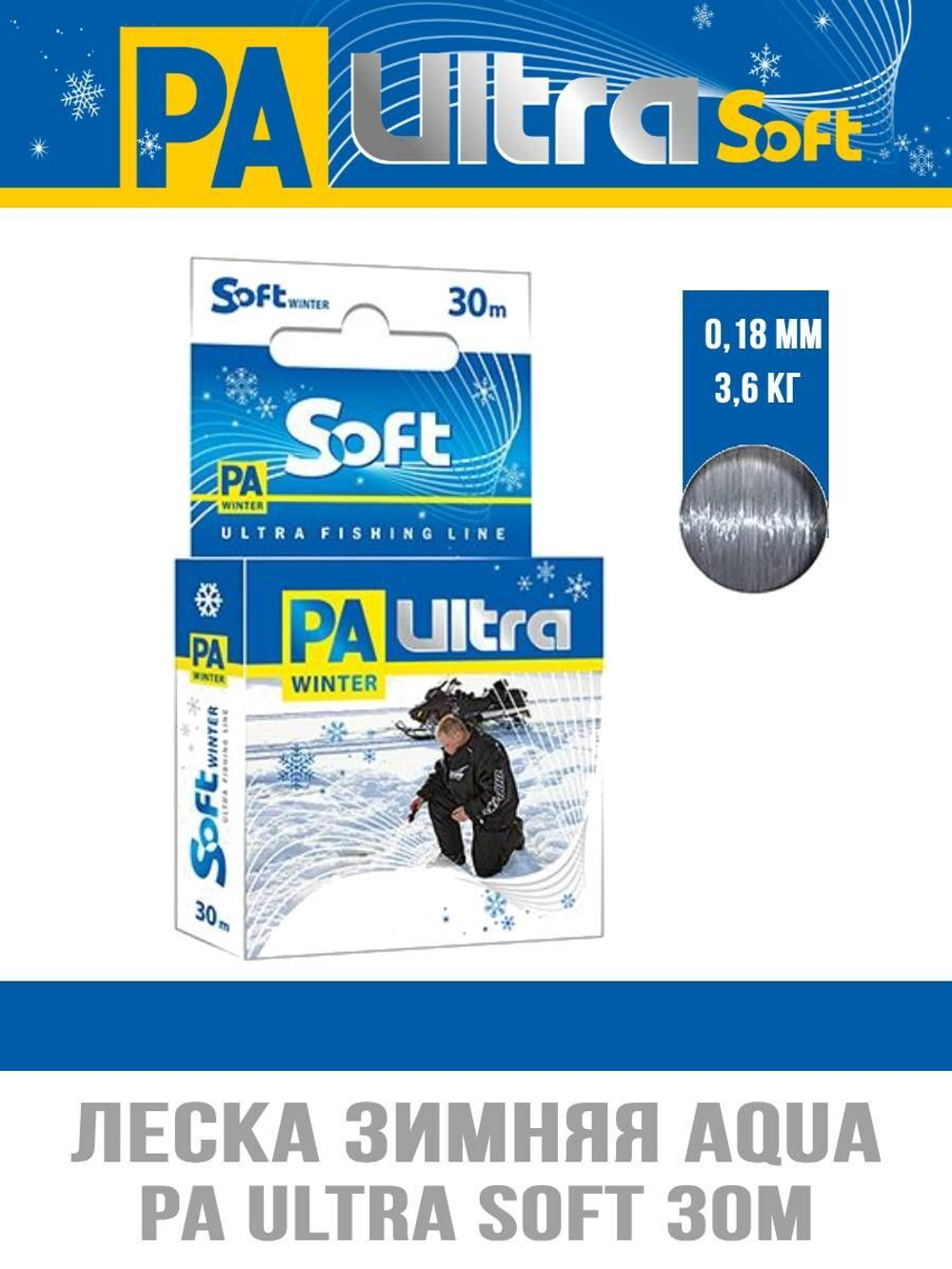 Леска рыболовная зимняя PA ULTRA SOFT 30m 0,10mm