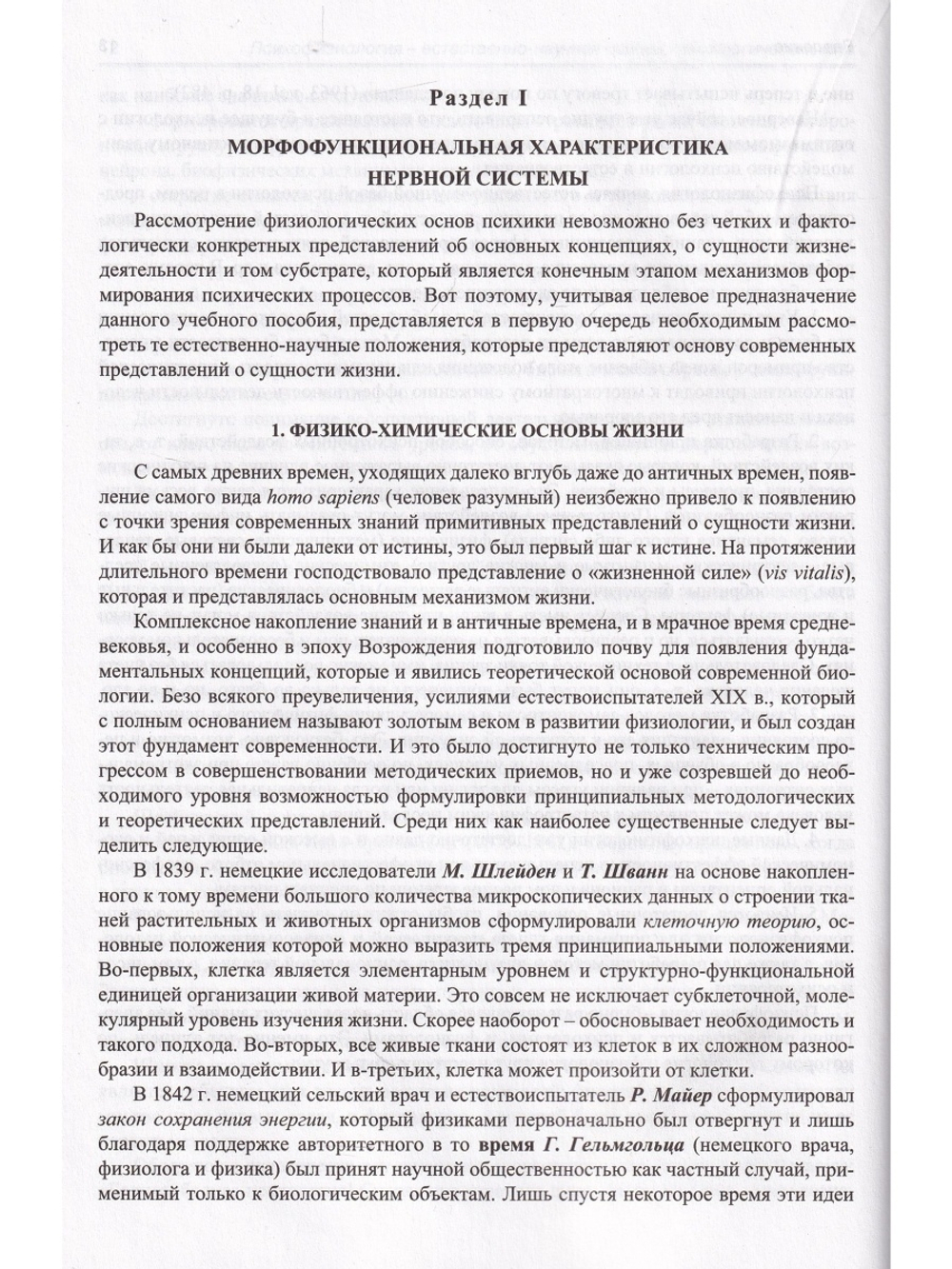 Психофизиология Издание 3