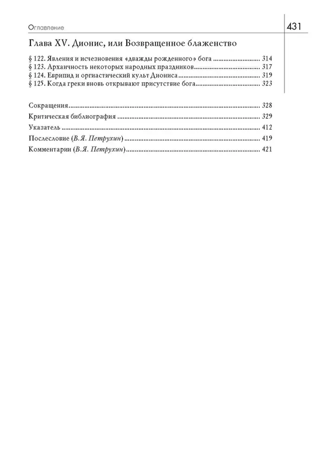 История веры и религиозных идей