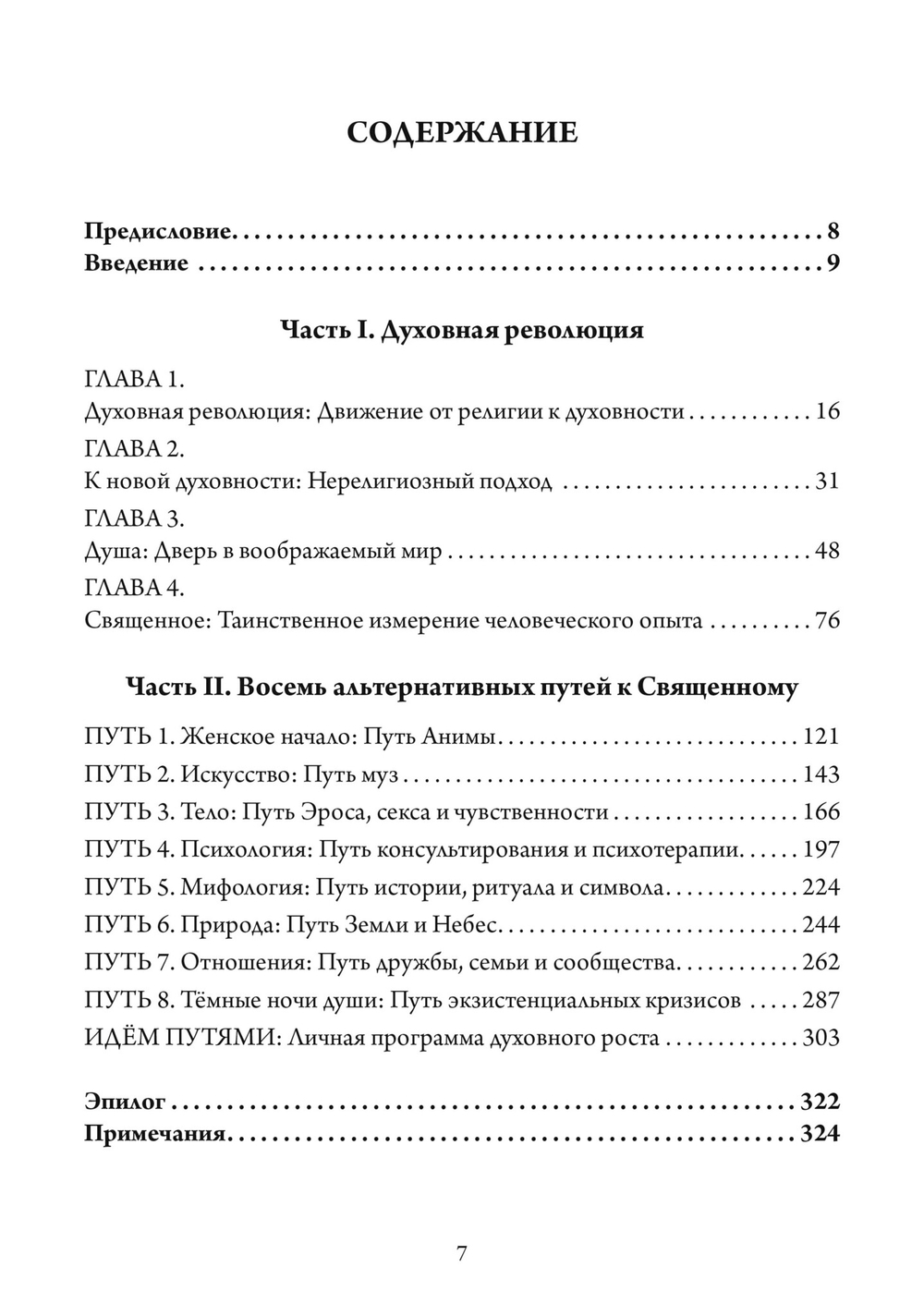 За пределами религии