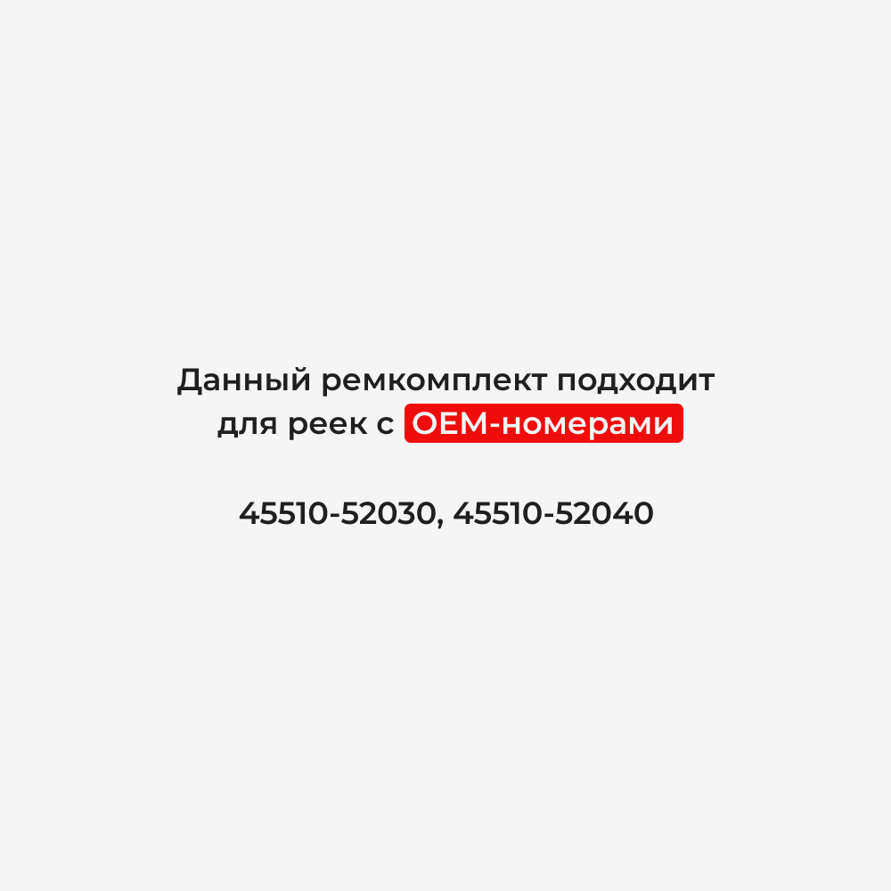 Ремкомплект рулевой рейки для ЭУР Toyota Yaris [Кузов: XP90] (2005-2011) (R-35)