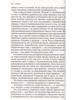 Скачок. Психология духовного пробуждения