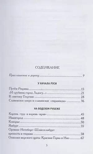 Меж Наровой и Свирью