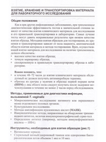 Лабораторная диагностика урогенитального трихомониаза: методические рекомендации