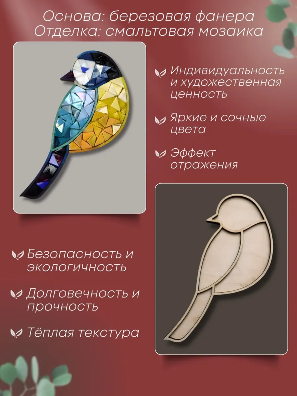 Набор для творчества стеклянная мозаика Синичка