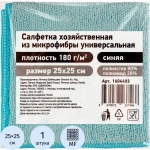 Салфетка хозяйственная микрофибра 25x25 см 180 г/кв.м синяя