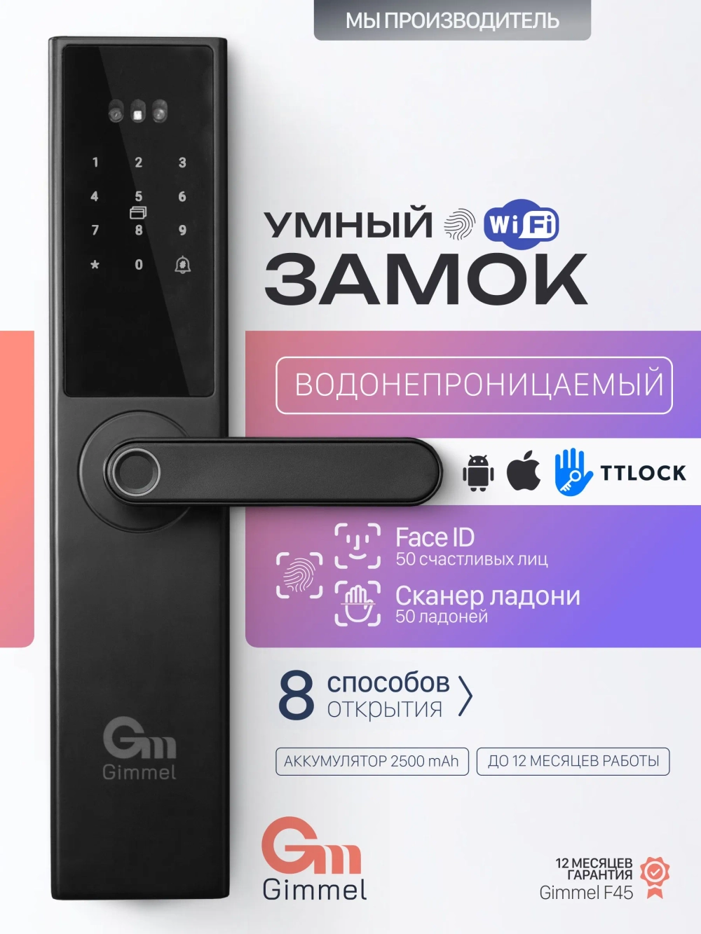 Умный замок Gimmel F45 TTLock