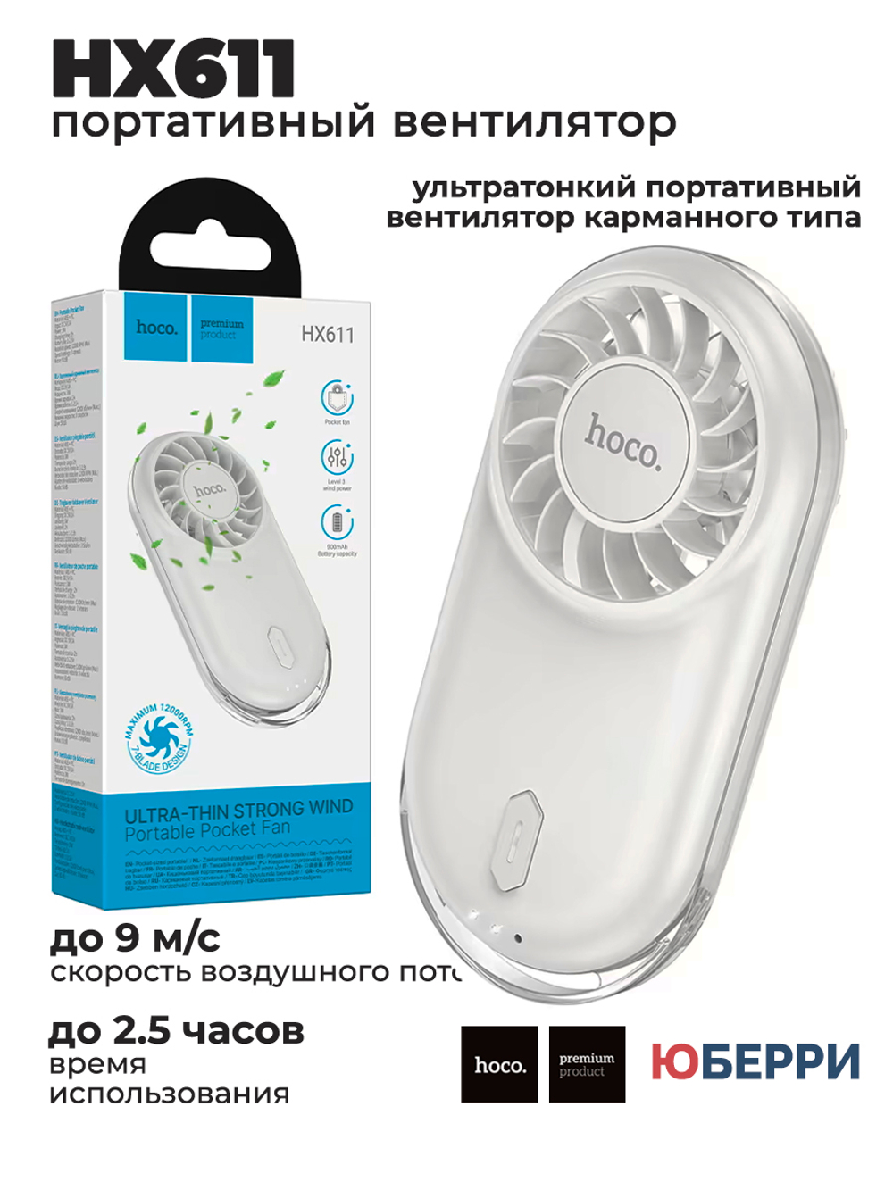 Вентилятор портативный hoco HX611