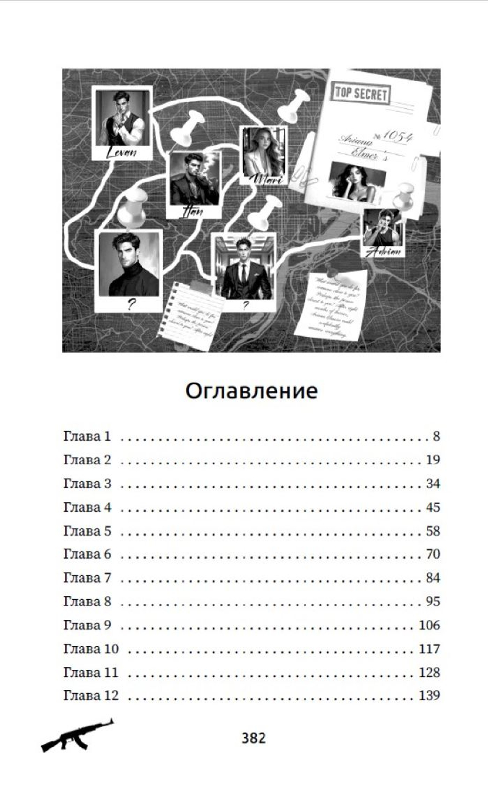 Запретная связь