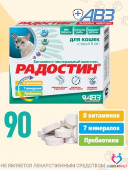 Радостин витамины для кошек старше 8 лет, таблетки, 90 таблеток