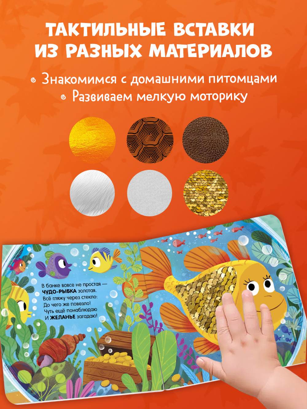 Тактильные книжки. Любимые питомцы
