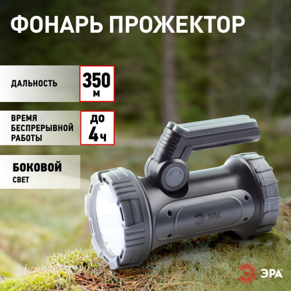 Светодиодный фонарь ЭРА PA-703 прожекторный аккумуляторный IP65 поворотная рукоять с раскладными подставками | Прожекторные фонари