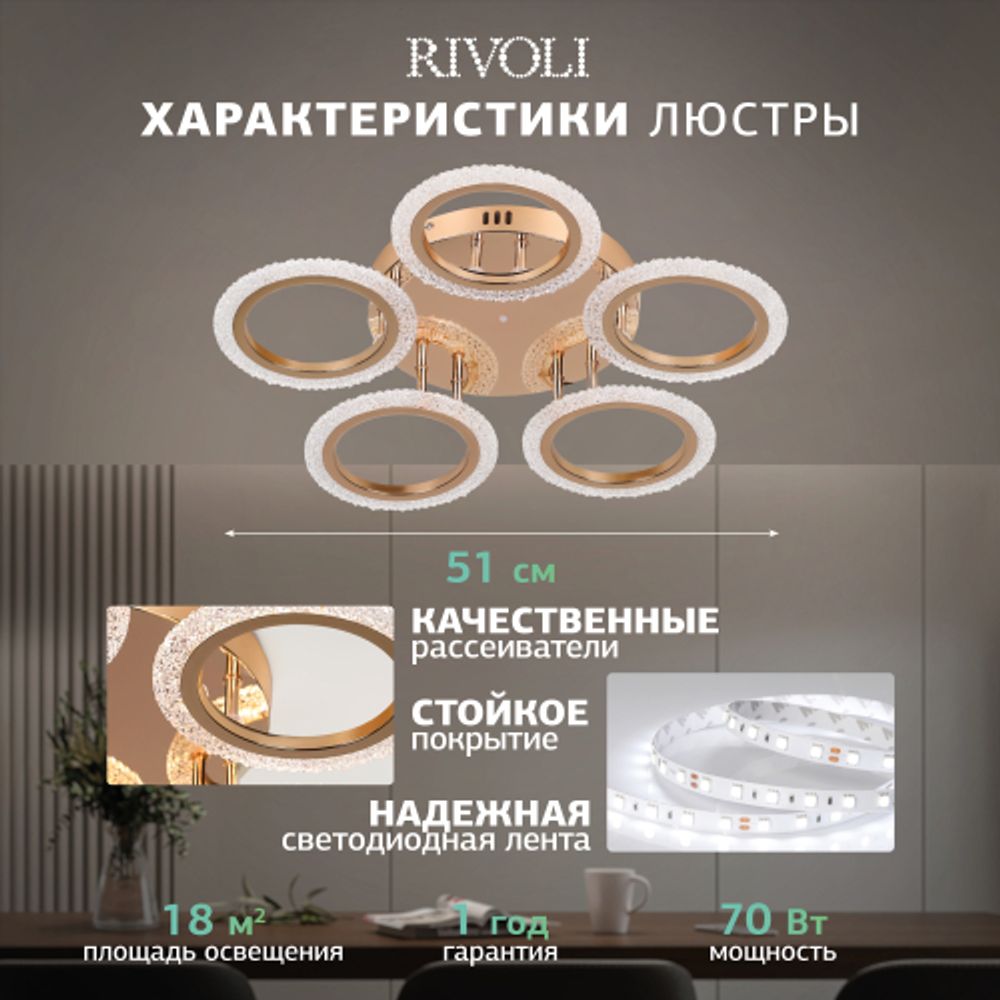 Светильник потолочный светодиодный Rivoli Evlalia 6178-733 LED 70Вт 3000-6000К с пультом | Интерьерные светодиодные светильники
