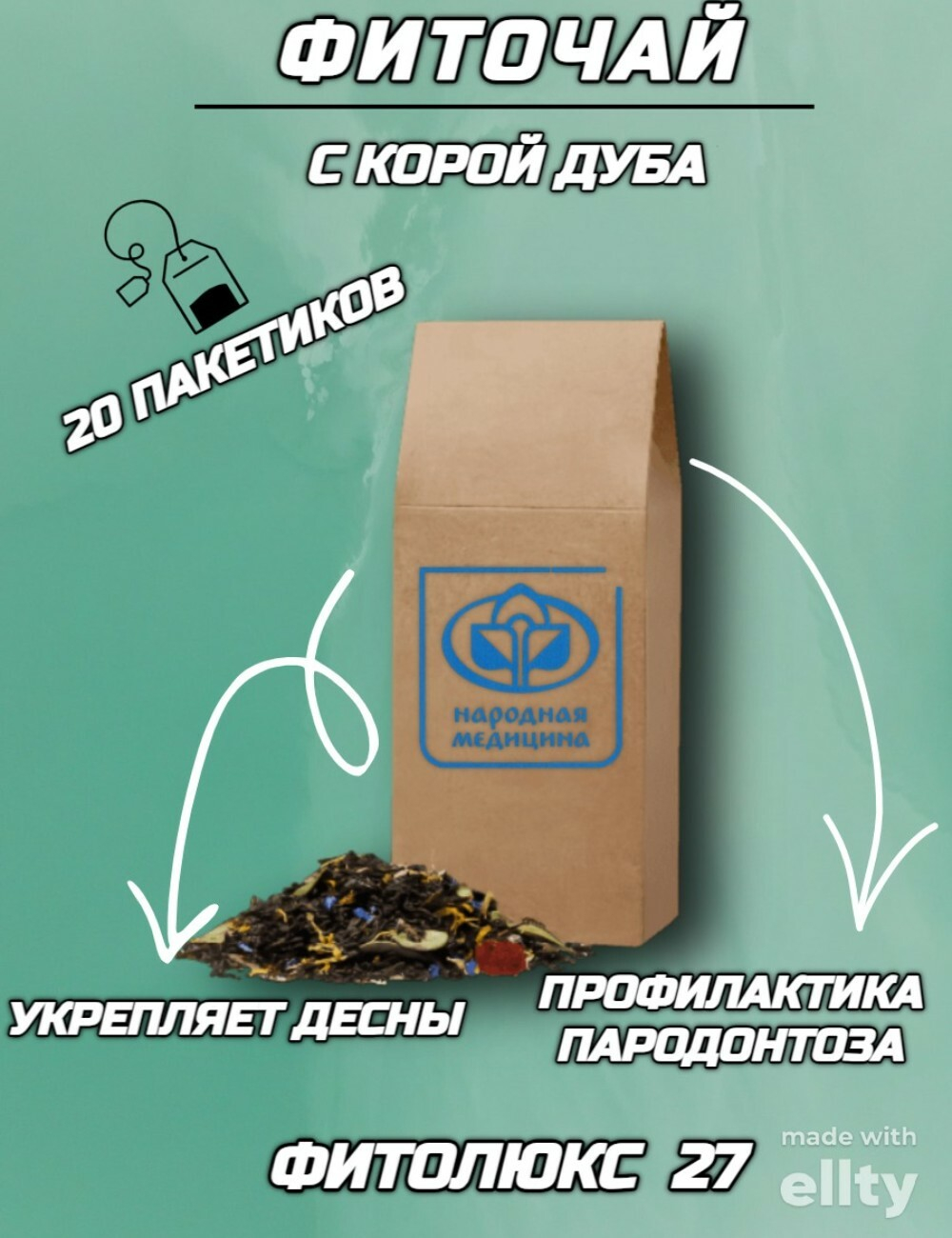 Фитолюкс №27 при пародонтозе фильтр-пакет 1,5 г №20