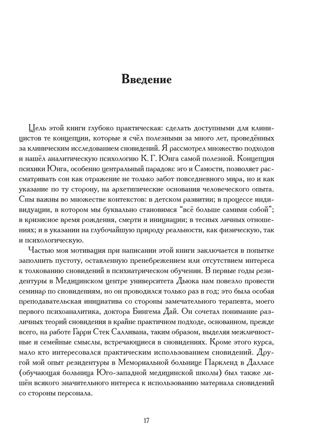 Структура Сновидений