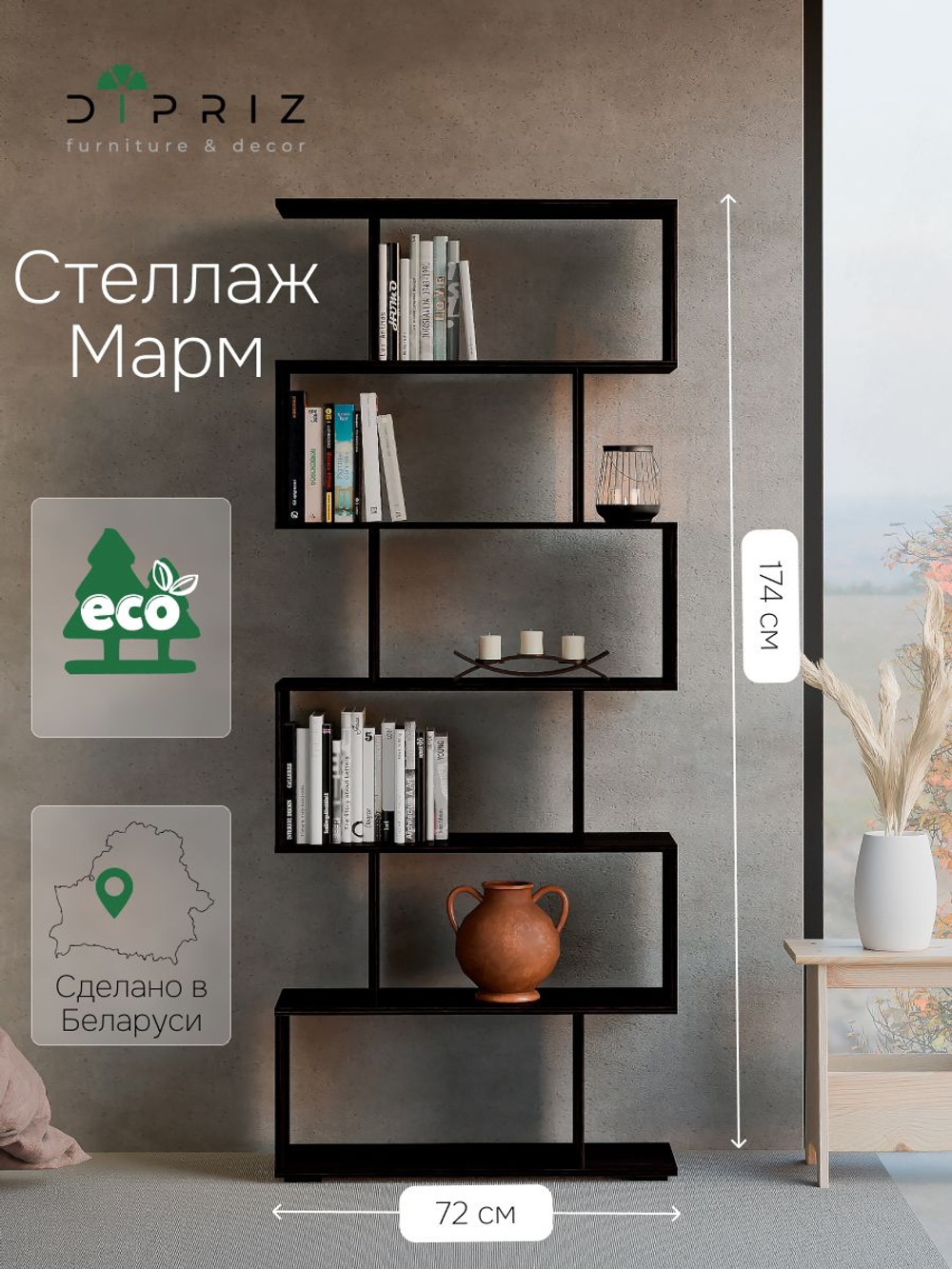 Стеллаж, 72х24х174, Марм, напольный, для игрушек и книг, черная сосна, Marmur