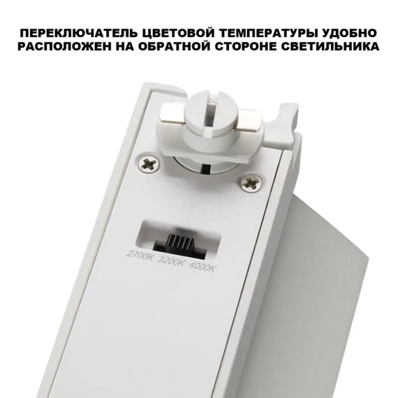 Трековый светильник EOS 359752 Novotech