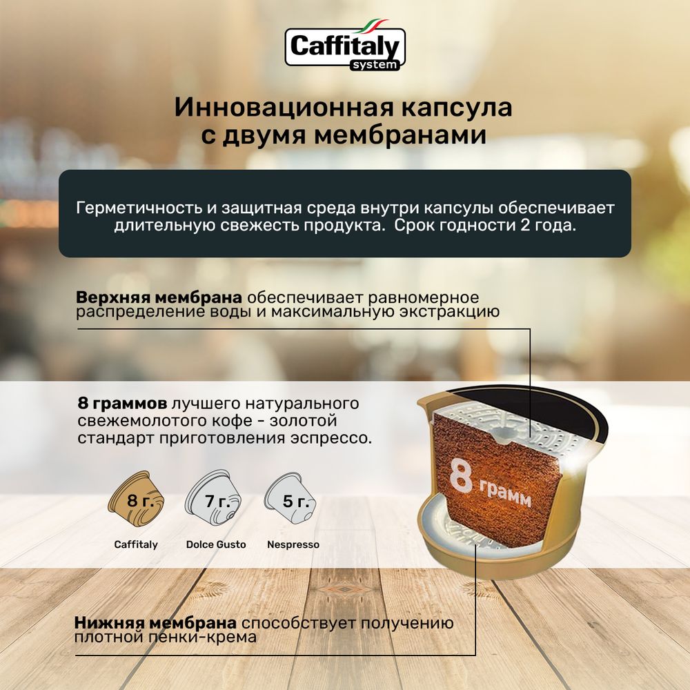 Кофе в капсулах Caffitaly Brasil 8 упаковок (80 капсул)